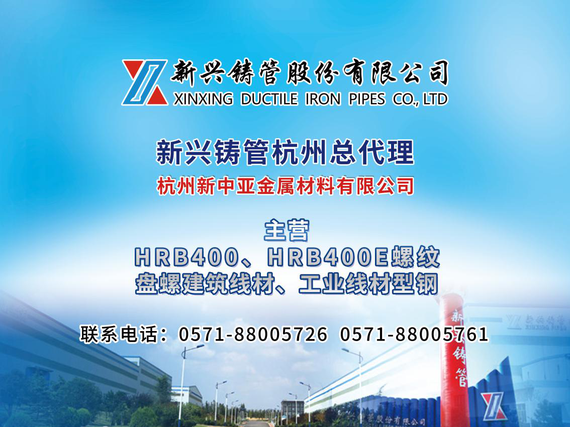 6月25日浙江省建筑钢材领导品牌之新兴铸管钢铁