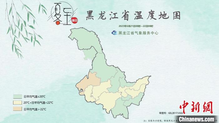 2023年“夏至首日”黑龙江省温度地图(2023年6月21日8时至22日8时)。　黑龙江省气象局供图