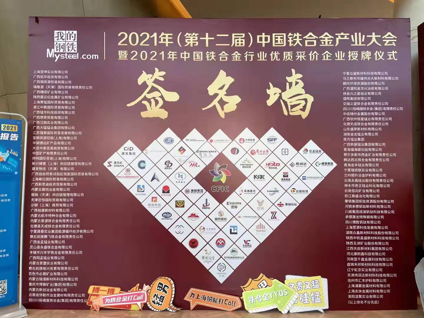 2021年（第十二届）中国铁合金产业大会 签到进行中