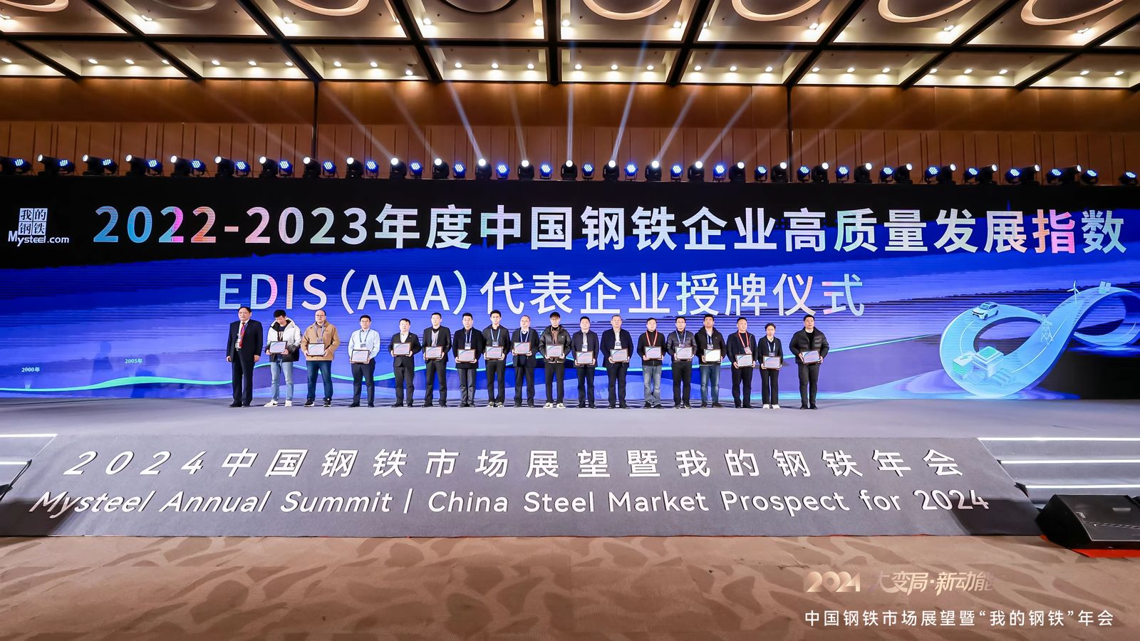 “2022-2023年度中国钢铁企业高质量发展指数（EDIS）”榜单发布