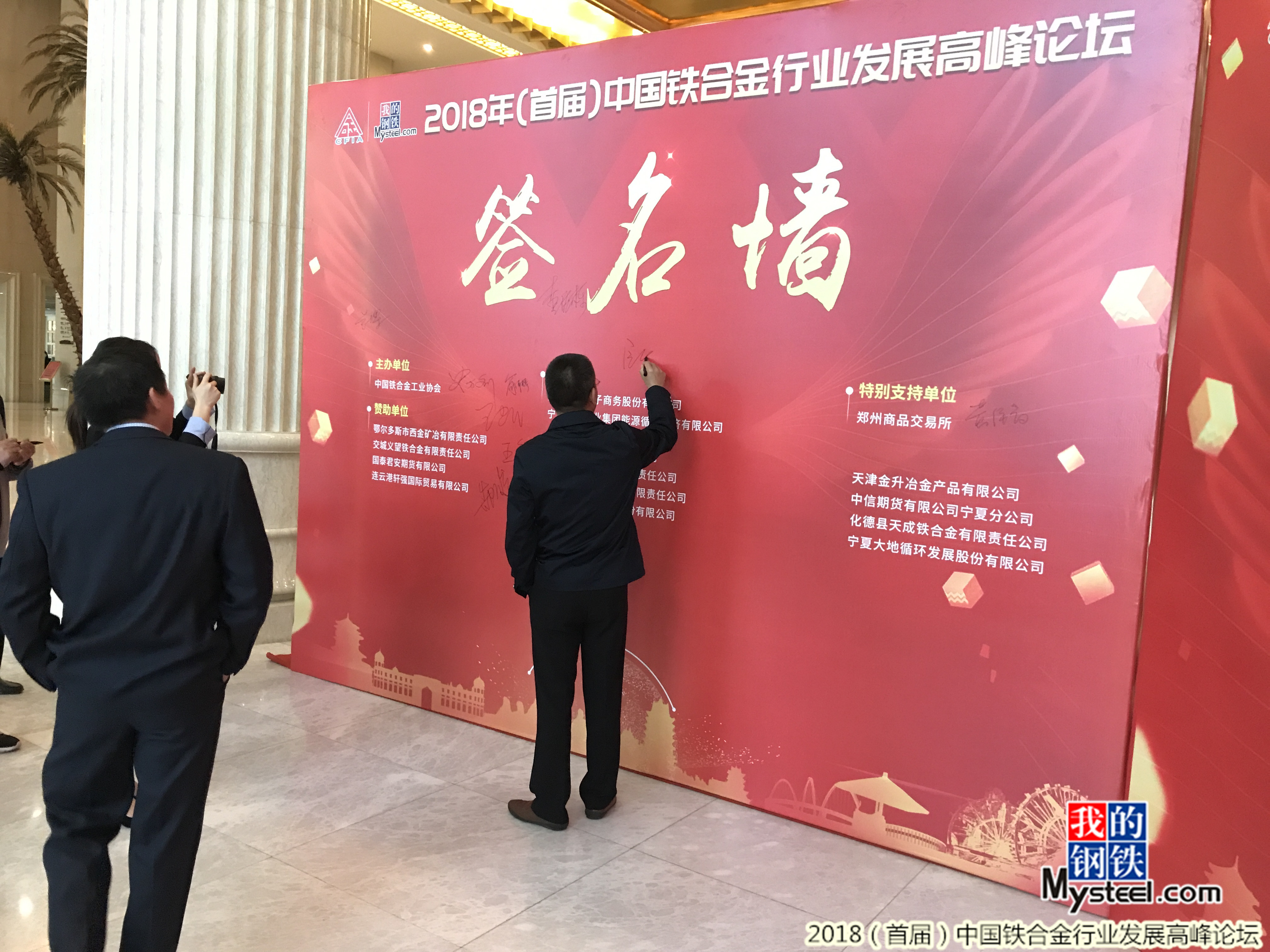 2018(首届)中国铁合金行业发展高峰论坛签到花絮