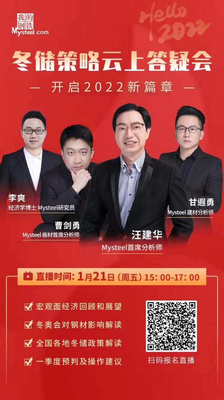 汪建华,mysteel研究员,经济学博士李爽,mysteel板材首席分析师曹剑勇