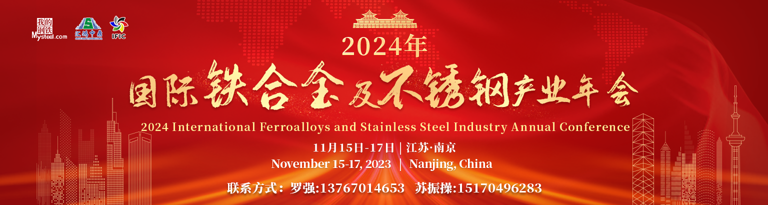 https://huizhan.mysteel.com/huodong/thjnh/2023gflt